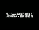9.11ニコ生deRadio♪JEMINA×夏蜜柑1枠目
