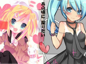 【初音ミク】永久遊戯2【鏡音リン】