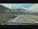 37歳から始める運転実績解除「北海道に行こう！」Part10