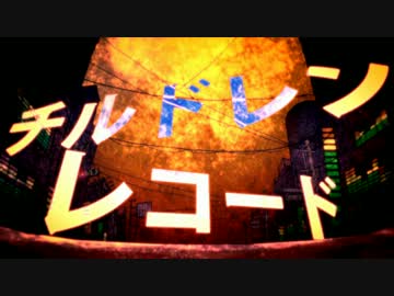 【童貞が】チルドレンレコード【歌ってみた】