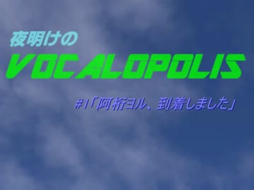 【MMDドラマ】夜明けのVOCALOPOLICE　♯1