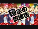 【あなたは誰が】秘密の放課後【お好みですか？】＊オリジナルPV＊