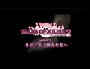 テイルズオブエクシリア２CM　2012.09.15　ep2