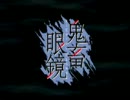 【鬼畜眼鏡】 under the darkness 【歌ってみた】