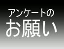 La Jodaso Stiana　【アンケート】