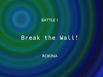 [オリジナル曲] Battle1 - Break the Wall!