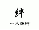 １人で２人PLAY　part13 【一人四脚】NewスーパーマリオブラザースWii