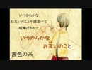 【ニコカラ】 茜色の糸 (Off Vocal)