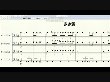 トロンボーン４重奏で「赤い翼」　ＦＦ４