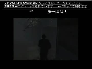【SIREN】81時間ぶっ通し！変態スネークパート【公式生放送】Part2