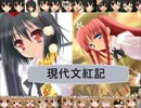 【現代入り】現代文紅記　第２１話
