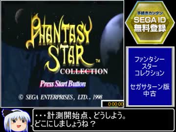 Md版ファンタシースターii Rta 6時間9分21秒 Part1 8 ニコニコ動画