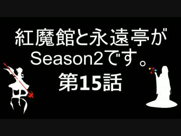 【東方】紅魔館と永遠亭がSeason2です。第15話【ARMA2】