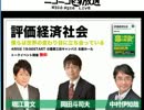 オリゼーの縛り生放送　皆で考える「評価経済社会」６