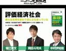 オリゼーの縛り生放送　皆で考える「評価経済社会」７