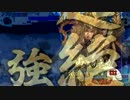 【従一位】五色牙城!!VSアゲ鹿
