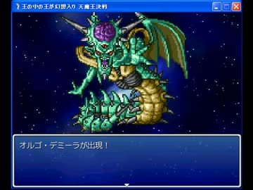 王の中の王が幻想入りⅡ　第５１話　『 オルゴ・デミーラ 』-2