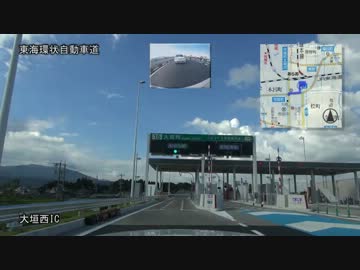 2012/09/15 東海環状自動車道 大垣西IC～養老JCT間開通