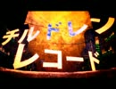 チルドレンレコード　歌ってみたよー＼(＾o＾)／【UNI】