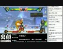 裏・顔TV！ UMVC3　 「かずのこ&なるお&ふりーだ」  1/6　2012.09.15