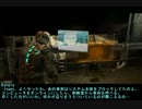【DEAD SPACE】ビビりが石村で生き残る！Part2【実況】