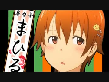 【ぼこらく】ニッポン暴力百景【WORKING'!!】