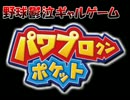 【実況】野球鬱泣ギャルゲームに挑む！最終夜