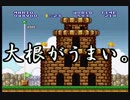 【ゆっくり実況】一日一面マリオ。 part19
