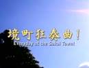 【MUGEN】境町狂奏曲!第8話【修正版】