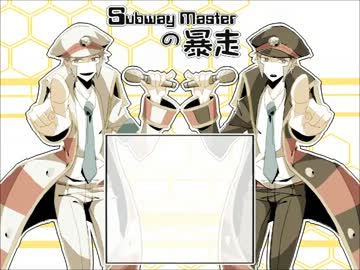 【サブマス替歌】サ/ブ/ウ/ェ/イ/マ/ス/タ/ーの暴走【歌ってもらった】