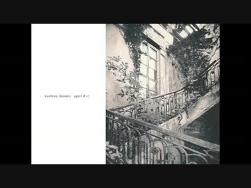 No,138 - kashiwa daisuke 「April.#19」【320kbps】