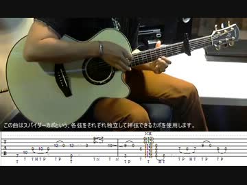 【TAB譜付き】T-Cophony普及動画⑪【ソロギター】
