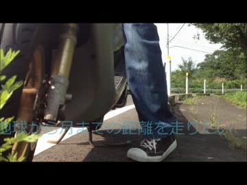 地球から月までの距離を走りたい～お知らせ＆痛フェスin東北