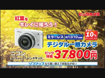 ビックカメラ テレビcm 12年9月 関東版 ニコニコ動画