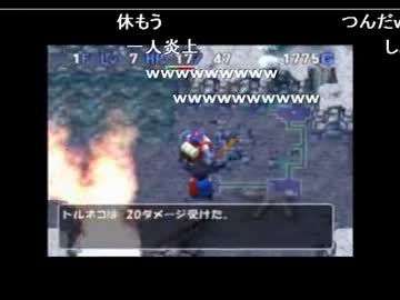 2012.9.16 　うんこちゃんのｺﾐｭ　トルネコ3　その2