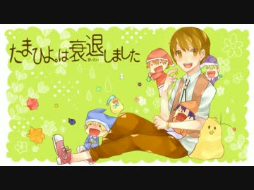 【たまひよ。】人類は衰退しましたＯＰ　リアルワールド【踊ってみた】