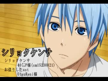 【黒バス】黒子くんで シリョクケンサ【人力ボカロ】