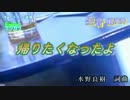 【ニコカラ】帰りたくなったよ / いきものがかり　オフラインカラオケ