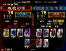 三国志大戦3 借金返済を目指す Vol.56 【征覇王 証79】