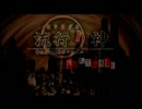 流行り神 始めました Part1