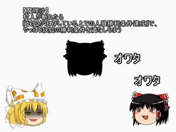 【人狼】ゆっくりと人狼の遊戯【８日目】