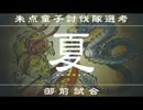 友達じゃない人と一緒に俺の屍を越えてゆけを実況Part１０