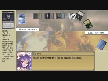 【MTG】東方永劫譚、第三十三話・レミリアVSレティ【レガシー】