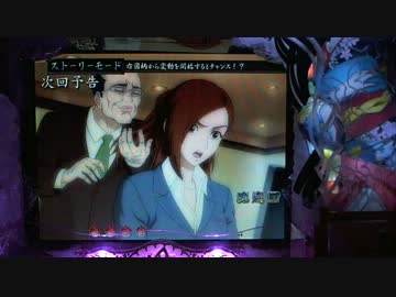 [パチンコ] CR地獄少女 FPH　vol.3-1