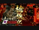【戦国大戦】正木バラVS雷切【従一位A】　16戦目