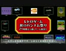 24時間ぶっ通​しゲーム実況 ～秋のバンナム​祭り～れじぇっか１