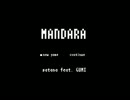 【ニコカラ】MANDARA (on vocal)