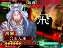 【麻痺矢と その143 vs粘り二分】人心の掌握＆火計
