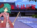 【東方卓遊戯】東方終屍驚～Ep2-1～【ネクロニカ】