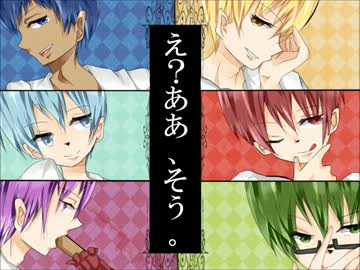 【黒バス】キセキの世代に/え/？/あ/ぁ/、/そ/う/。/【歌ってもらった】